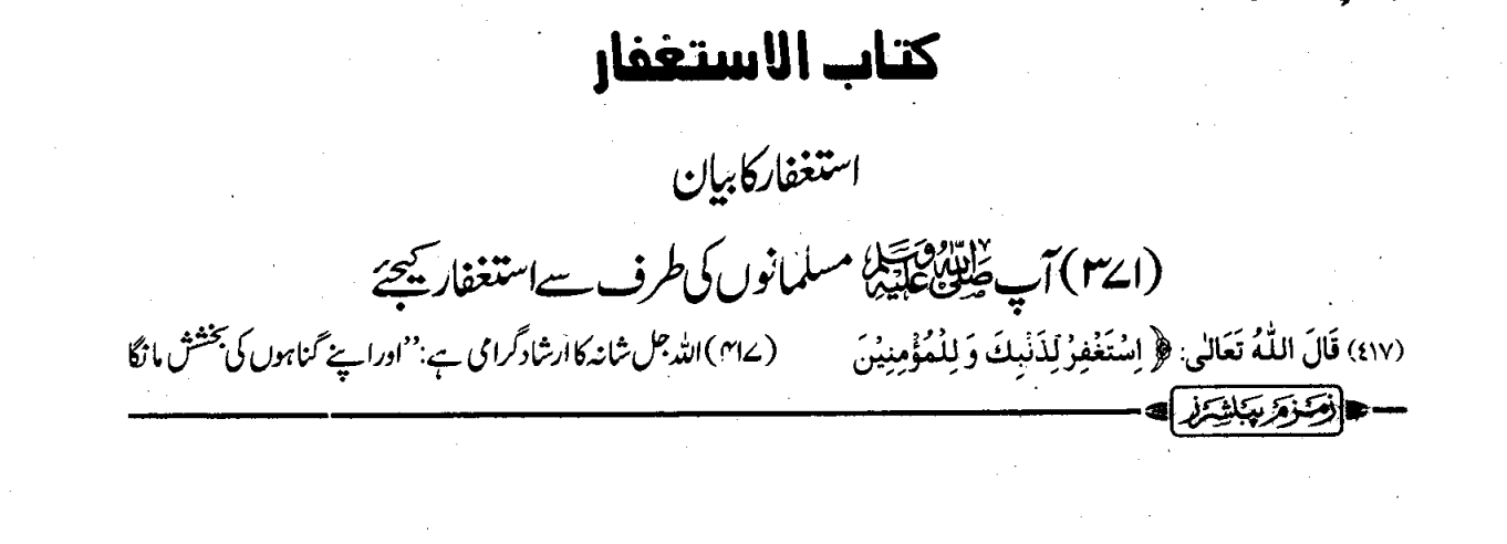 Kitab ul astaghfar