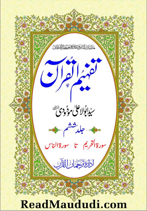 tafheem ul quran